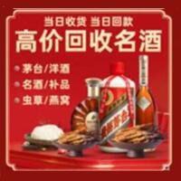 鹤山市烟酒回收:茅台酒,酒瓶,洋酒,名酒,冬虫夏草,老酒,鹤山市跃国烟酒经营部